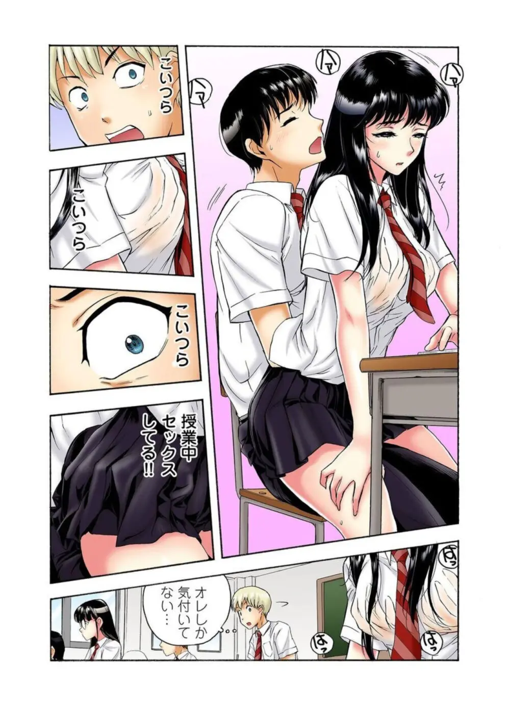 転校生の席がオレの膝の上に決まったのでハメてみた 第2部 1-2 Page.6