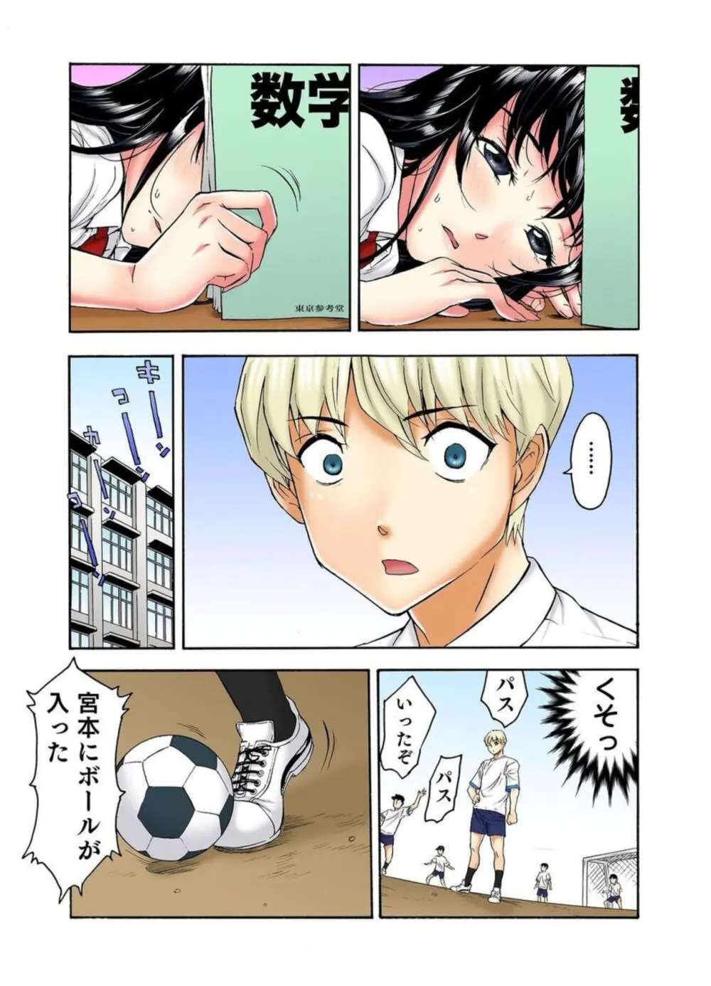 転校生の席がオレの膝の上に決まったのでハメてみた 第2部 1-2 Page.8