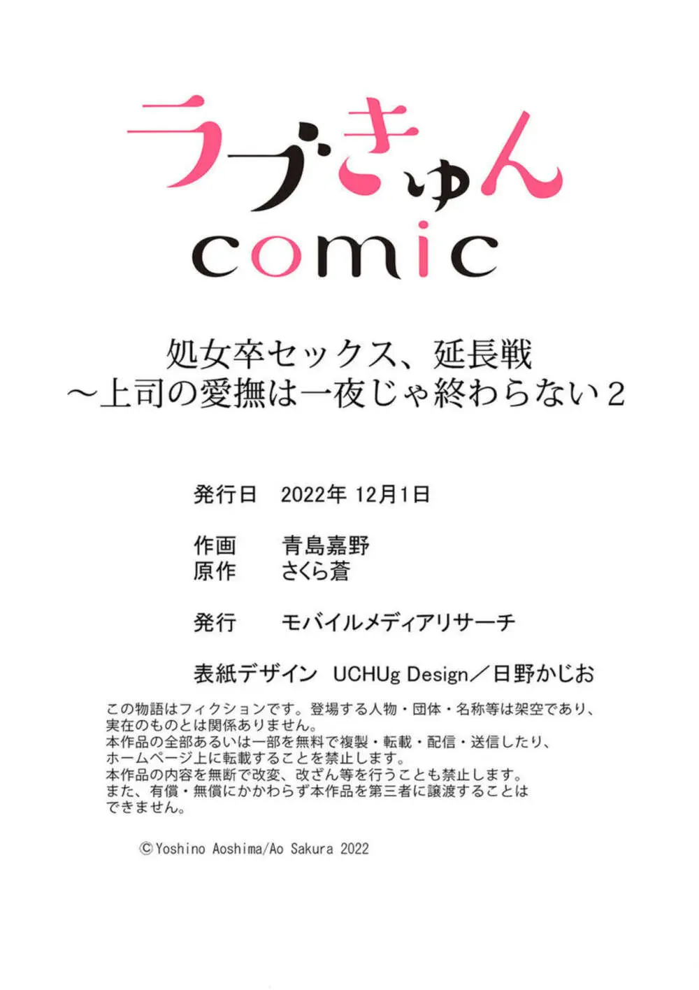 処女卒セックス、延長戦〜上司の愛撫は一夜じゃ終わらない 1-2 Page.66