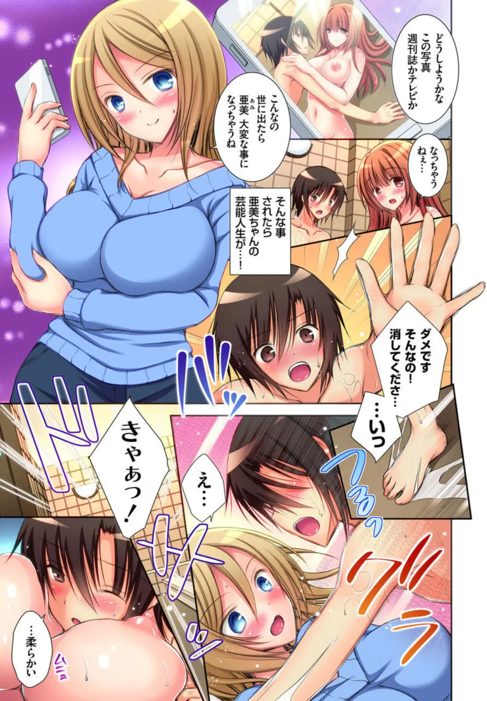 JKアイドルと密着生活～ハプニングだらけの女子寮で僕の息子が大活躍!? 1-2 Page.27