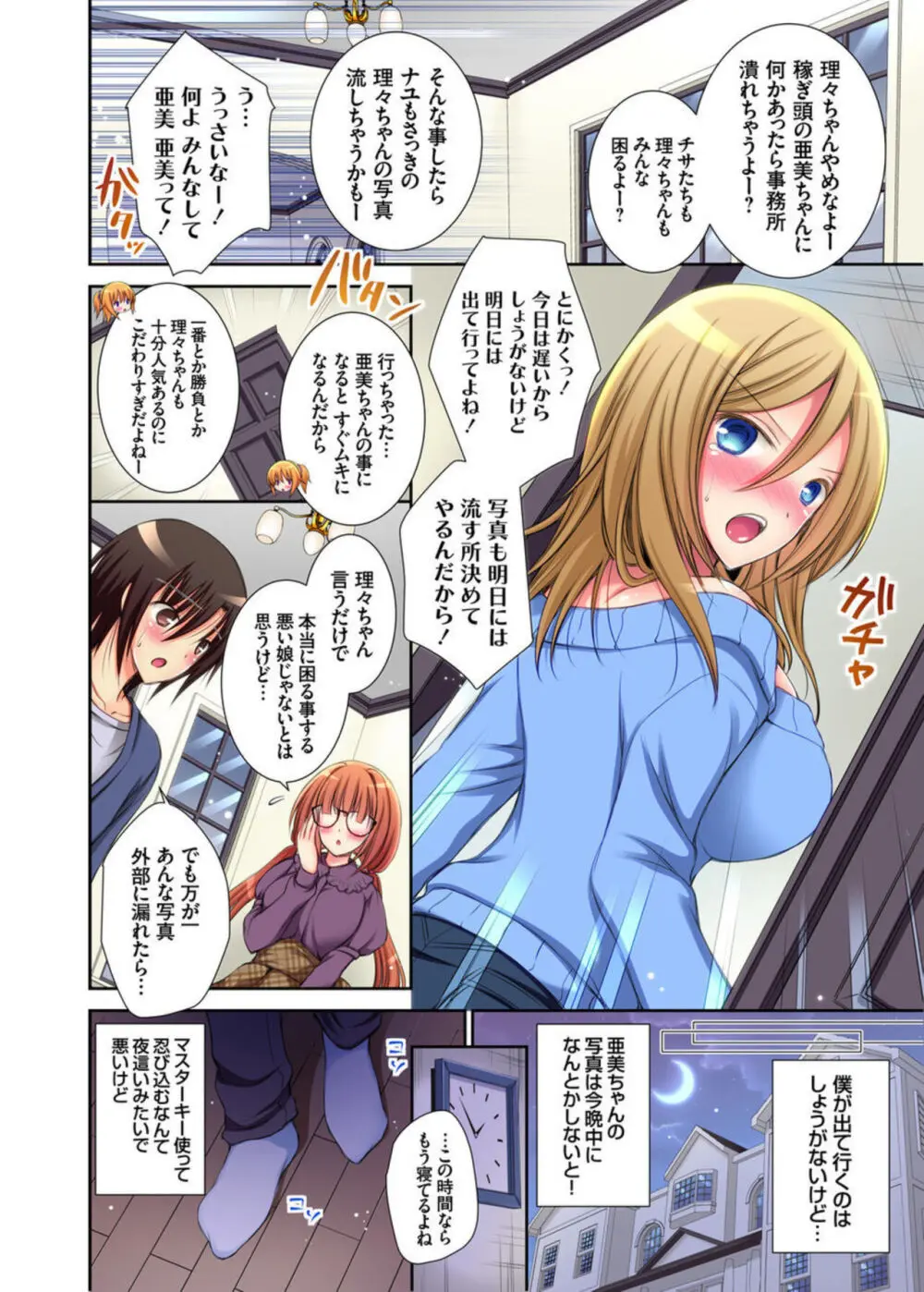 JKアイドルと密着生活～ハプニングだらけの女子寮で僕の息子が大活躍!? 1-2 Page.30