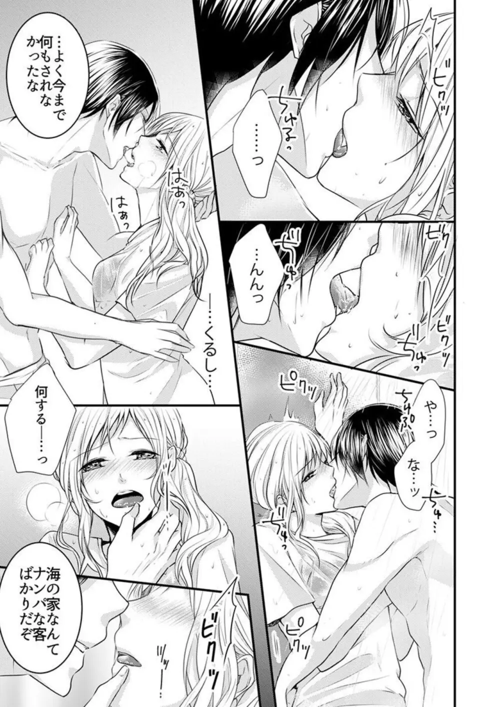 ひと夏の野獣。～ほら、ちゃんと抵抗しろよ? 1-2 Page.17