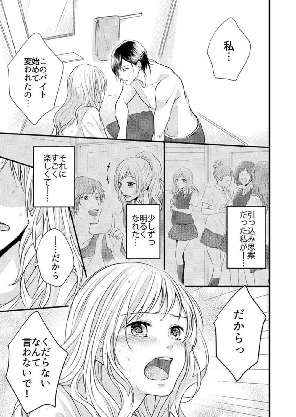 ひと夏の野獣。～ほら、ちゃんと抵抗しろよ? 1-2 Page.25