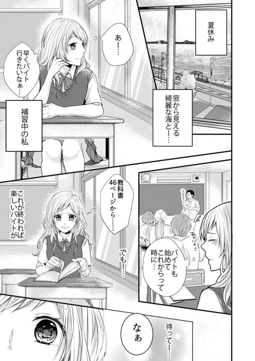 ひと夏の野獣。～ほら、ちゃんと抵抗しろよ? 1-2 Page.3