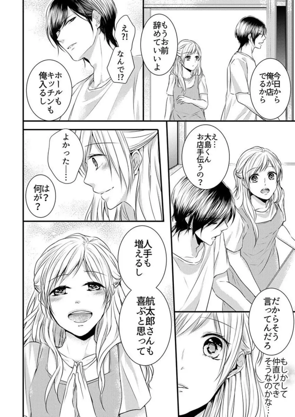 ひと夏の野獣。～ほら、ちゃんと抵抗しろよ? 1-2 Page.35