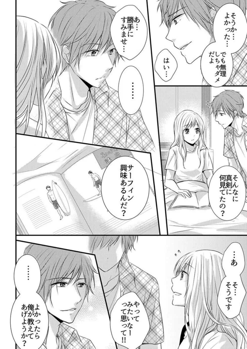 ひと夏の野獣。～ほら、ちゃんと抵抗しろよ? 1-2 Page.49