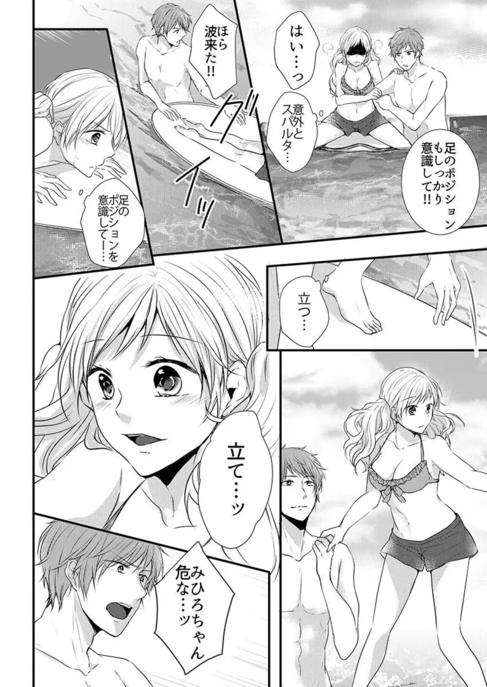 ひと夏の野獣。～ほら、ちゃんと抵抗しろよ? 1-2 Page.51