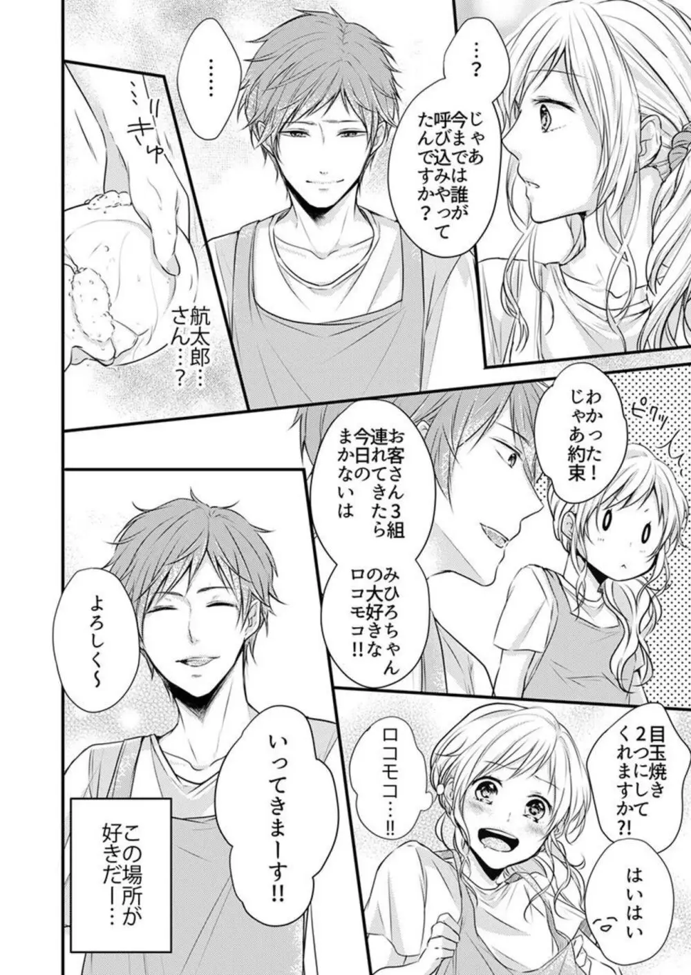 ひと夏の野獣。～ほら、ちゃんと抵抗しろよ? 1-2 Page.8