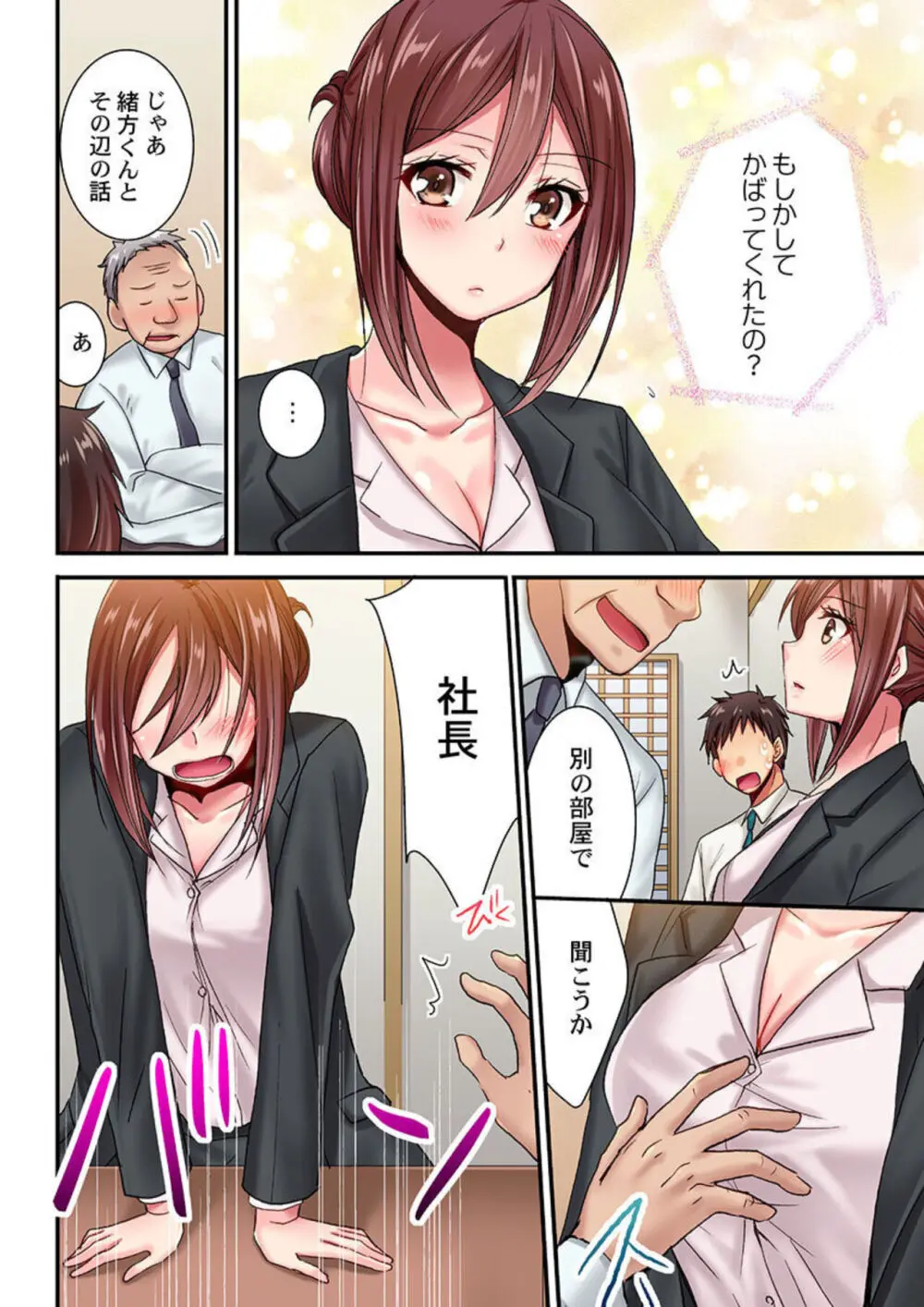 嘘、私今イカされてる…っ～隙なし女子、初泥酔のち無防備タイム～ 1-4 Page.10