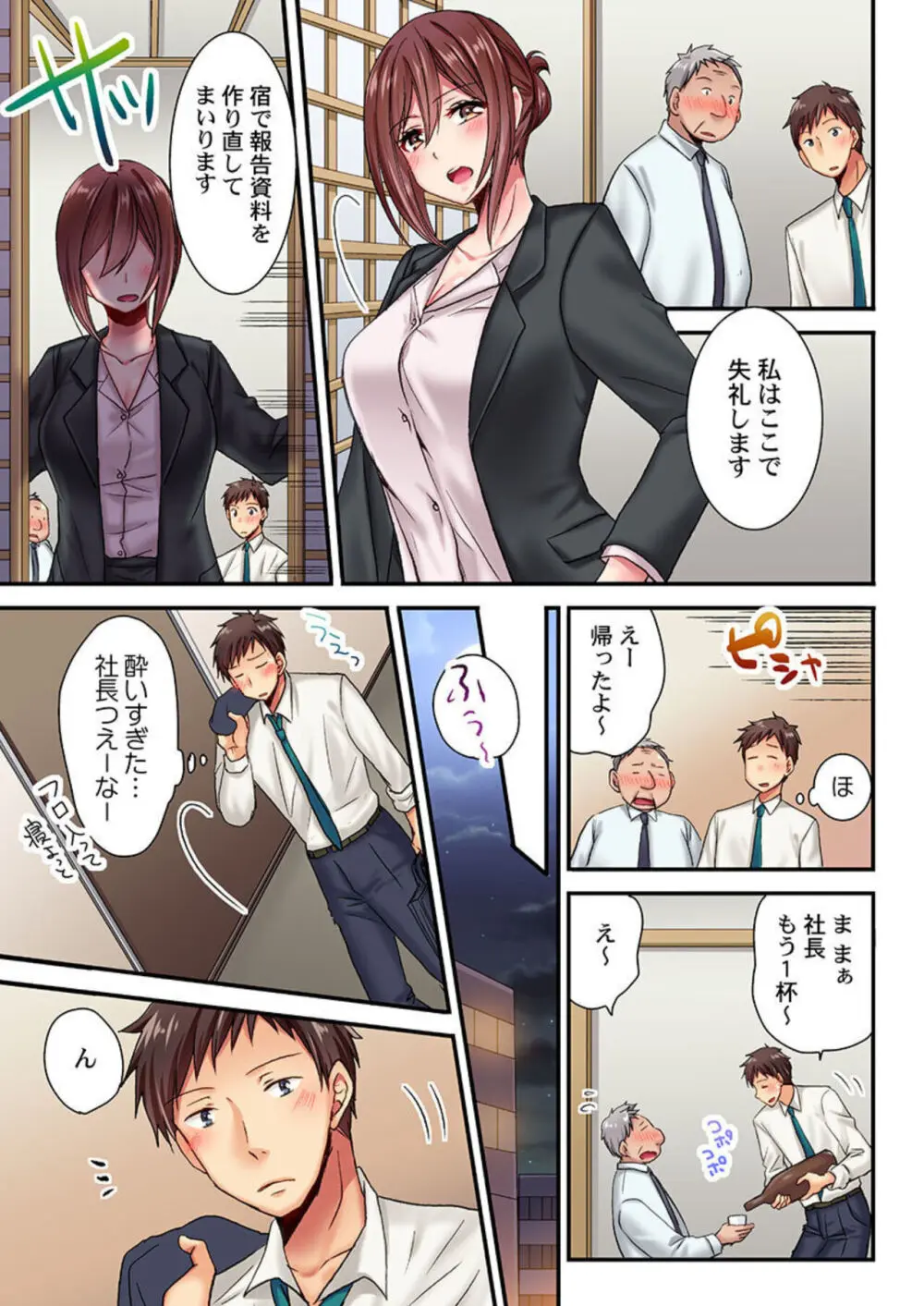 嘘、私今イカされてる…っ～隙なし女子、初泥酔のち無防備タイム～ 1-4 Page.11