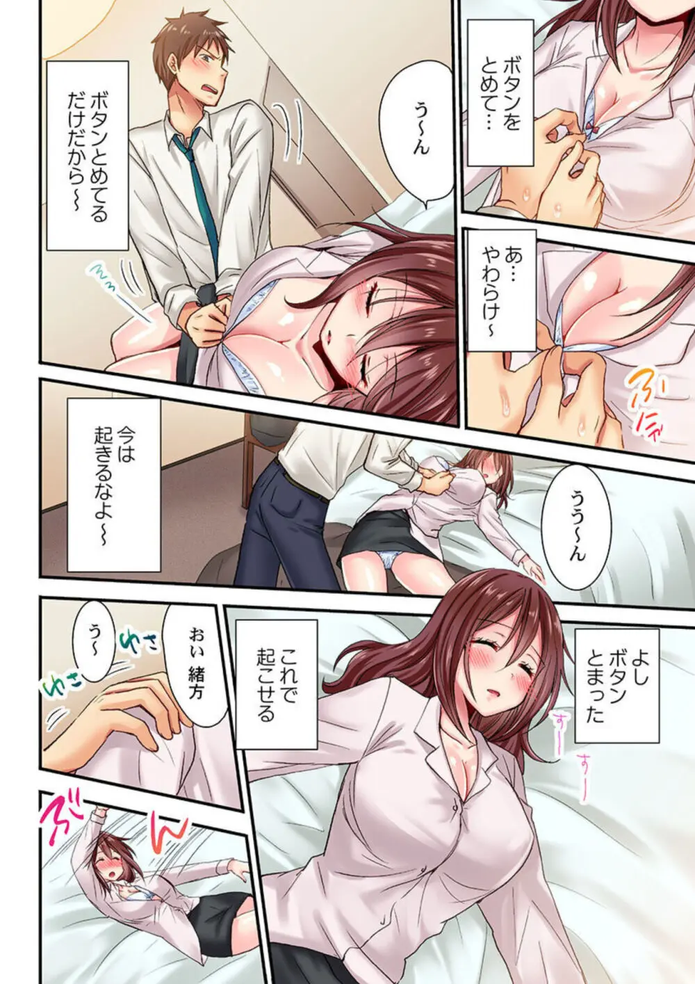 嘘、私今イカされてる…っ～隙なし女子、初泥酔のち無防備タイム～ 1-4 Page.14