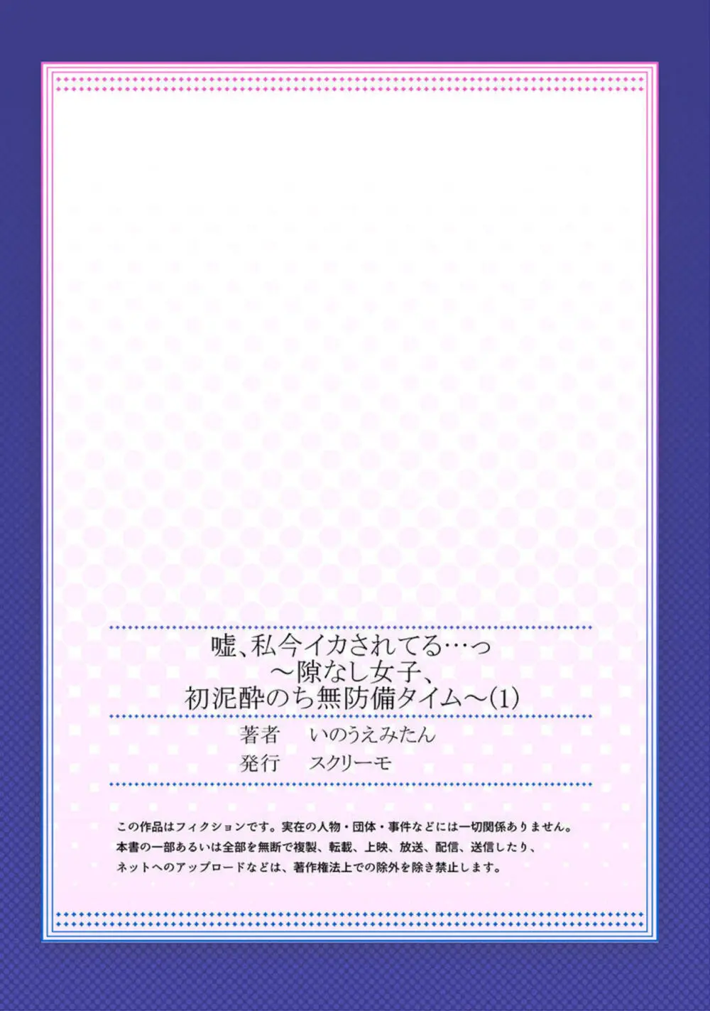 嘘、私今イカされてる…っ～隙なし女子、初泥酔のち無防備タイム～ 1-4 Page.27