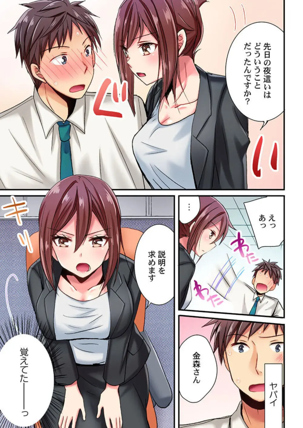 嘘、私今イカされてる…っ～隙なし女子、初泥酔のち無防備タイム～ 1-4 Page.34