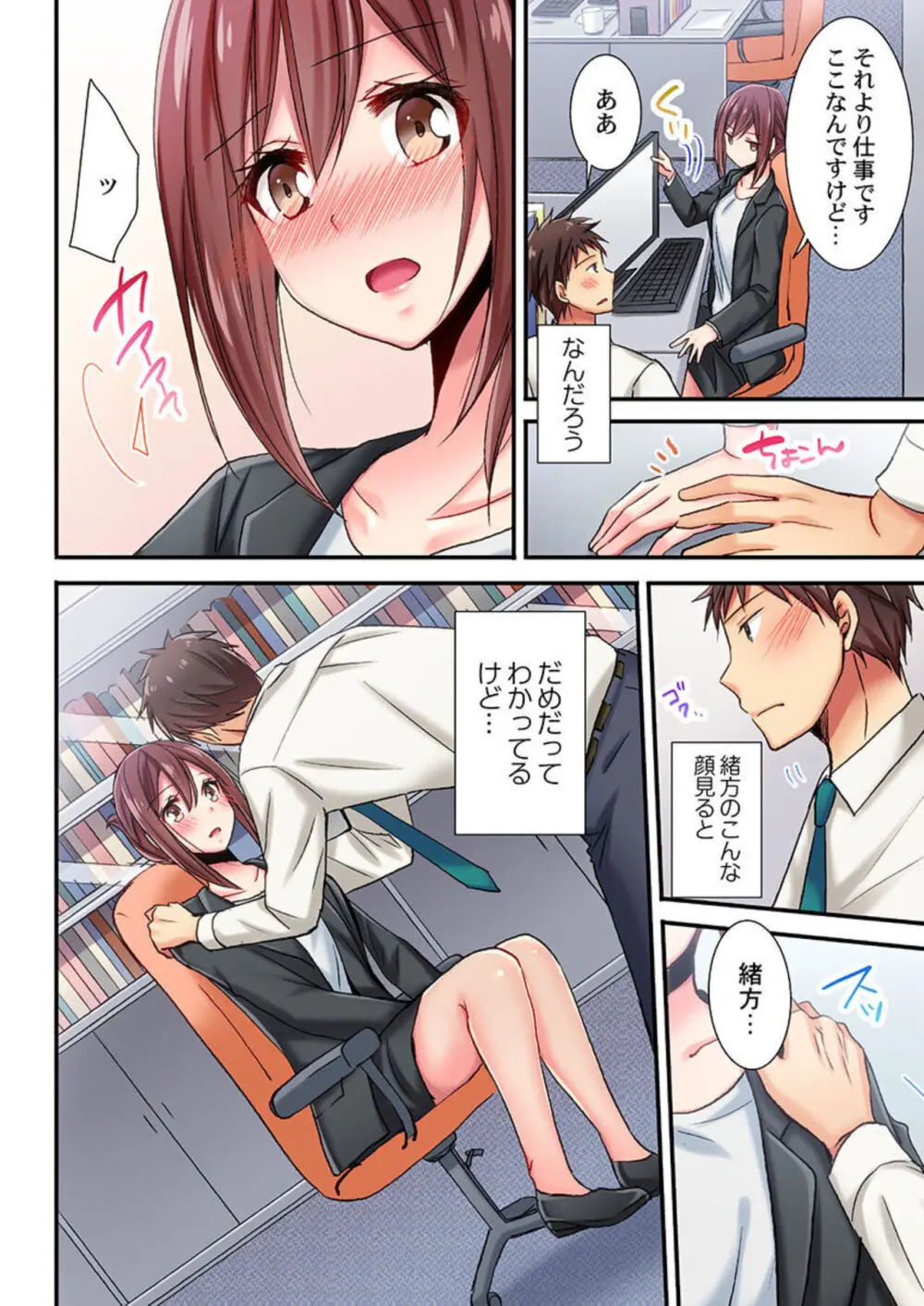 嘘、私今イカされてる…っ～隙なし女子、初泥酔のち無防備タイム～ 1-4 Page.37