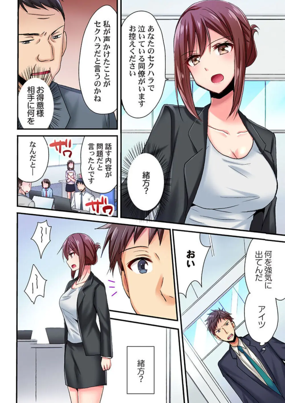 嘘、私今イカされてる…っ～隙なし女子、初泥酔のち無防備タイム～ 1-4 Page.58