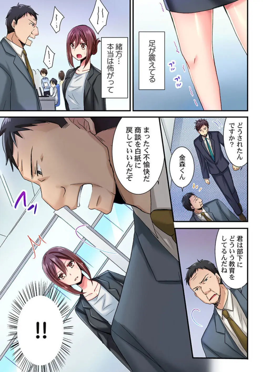 嘘、私今イカされてる…っ～隙なし女子、初泥酔のち無防備タイム～ 1-4 Page.59