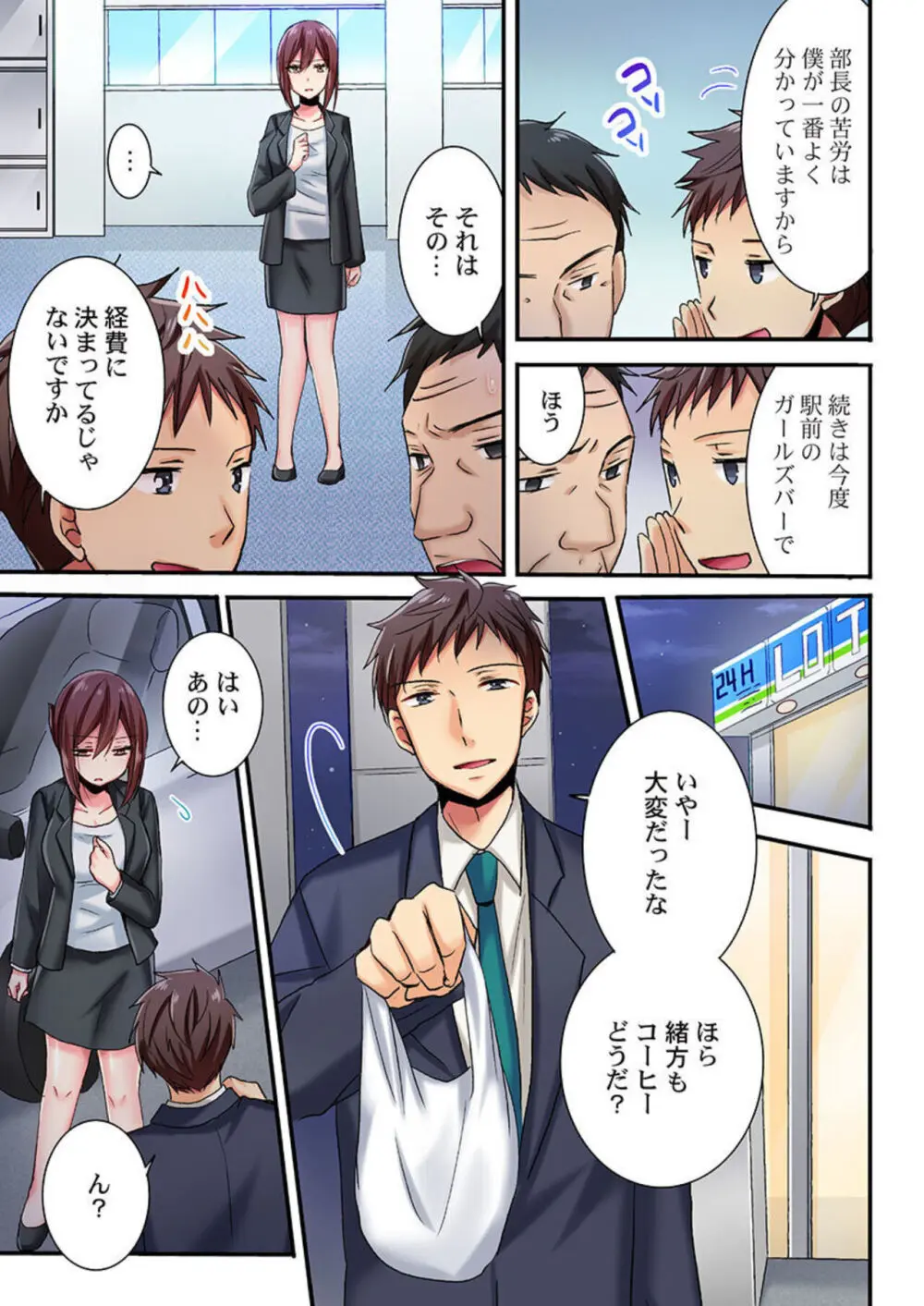 嘘、私今イカされてる…っ～隙なし女子、初泥酔のち無防備タイム～ 1-4 Page.61