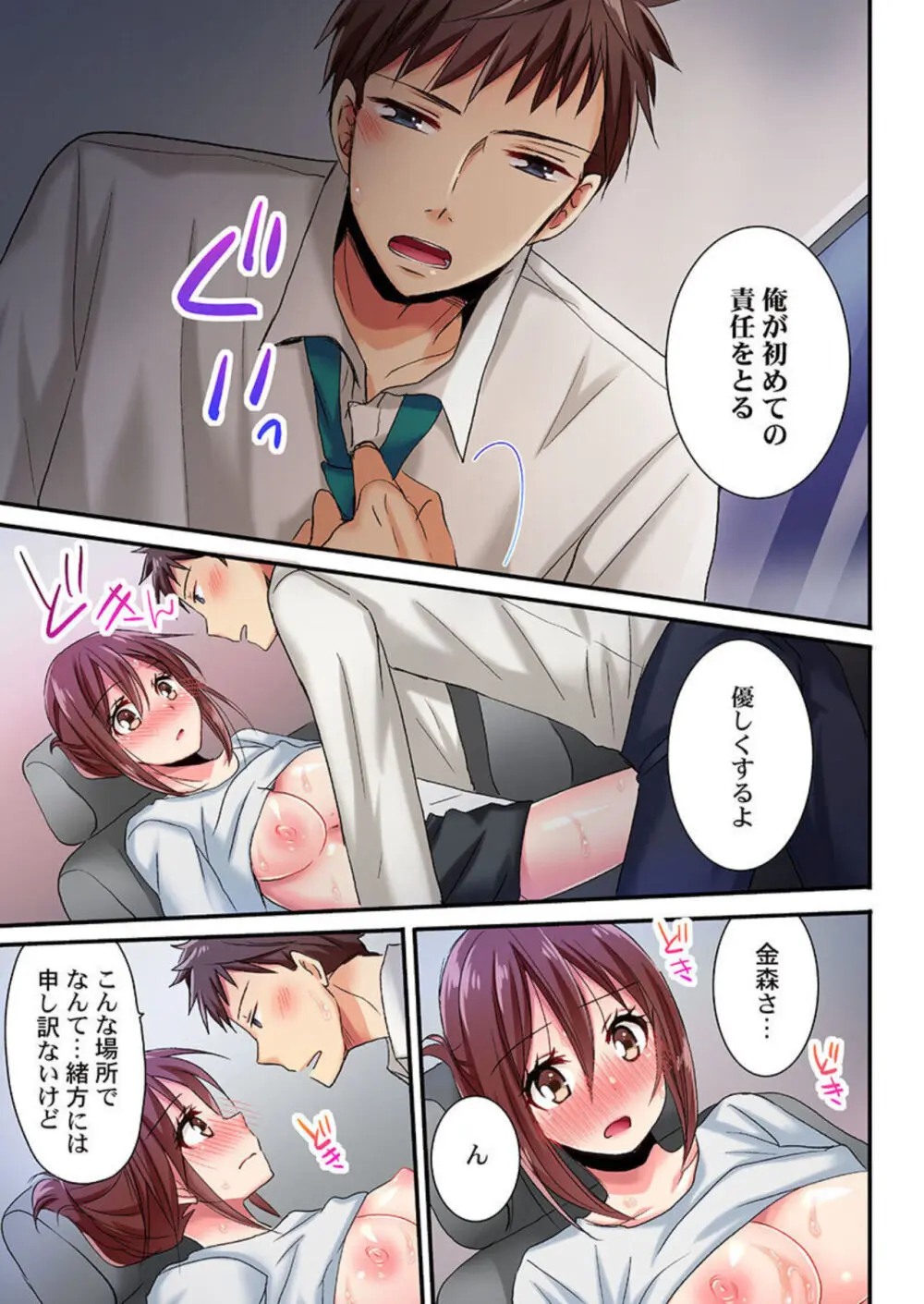 嘘、私今イカされてる…っ～隙なし女子、初泥酔のち無防備タイム～ 1-4 Page.75