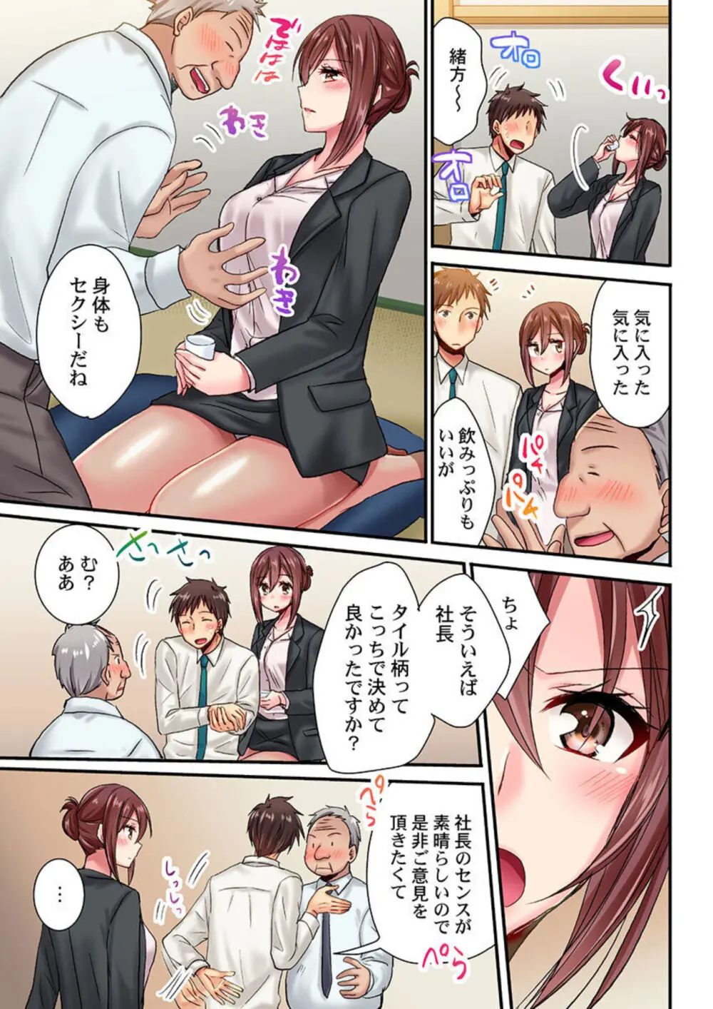 嘘、私今イカされてる…っ～隙なし女子、初泥酔のち無防備タイム～ 1-4 Page.9