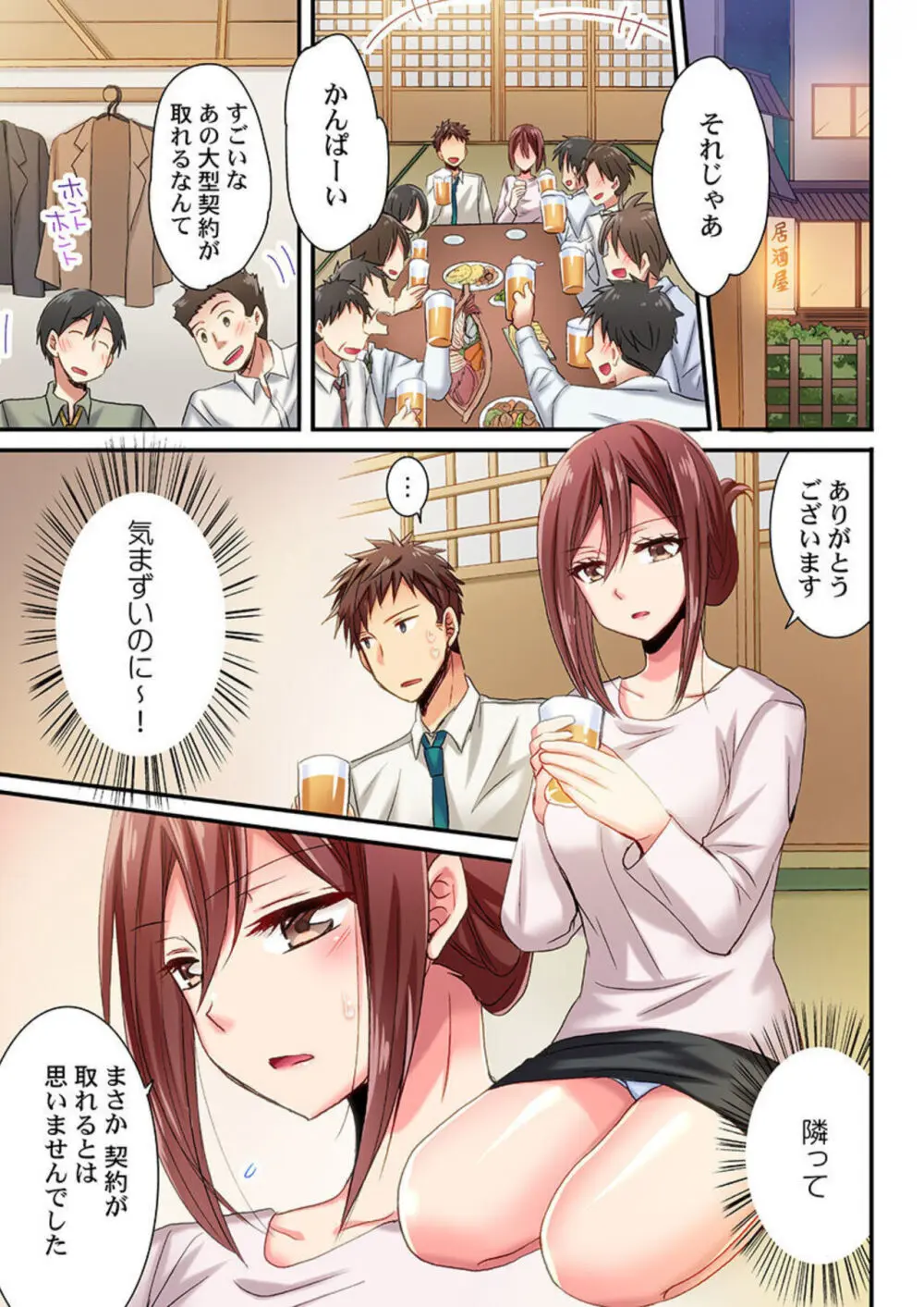 嘘、私今イカされてる…っ～隙なし女子、初泥酔のち無防備タイム～ 1-4 Page.90