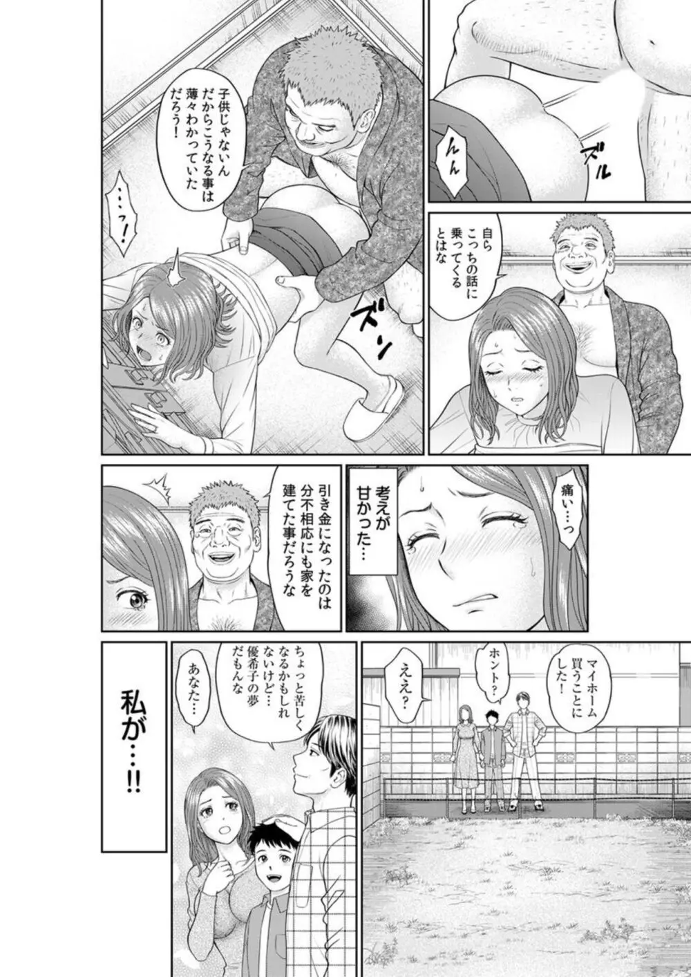 「夫のために耐えなくちゃ…」キモ親子のオ〇ホになった全裸家政婦 1-2 Page.12