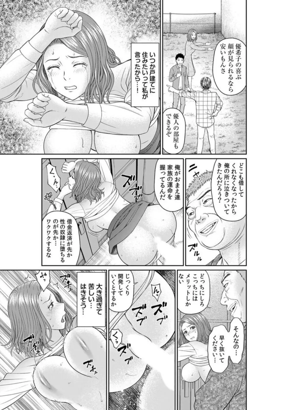 「夫のために耐えなくちゃ…」キモ親子のオ〇ホになった全裸家政婦 1-2 Page.13