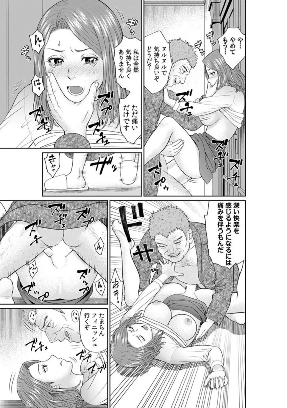 「夫のために耐えなくちゃ…」キモ親子のオ〇ホになった全裸家政婦 1-2 Page.15