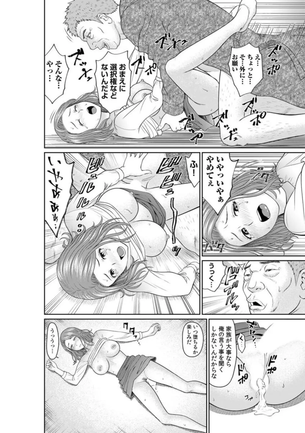 「夫のために耐えなくちゃ…」キモ親子のオ〇ホになった全裸家政婦 1-2 Page.16