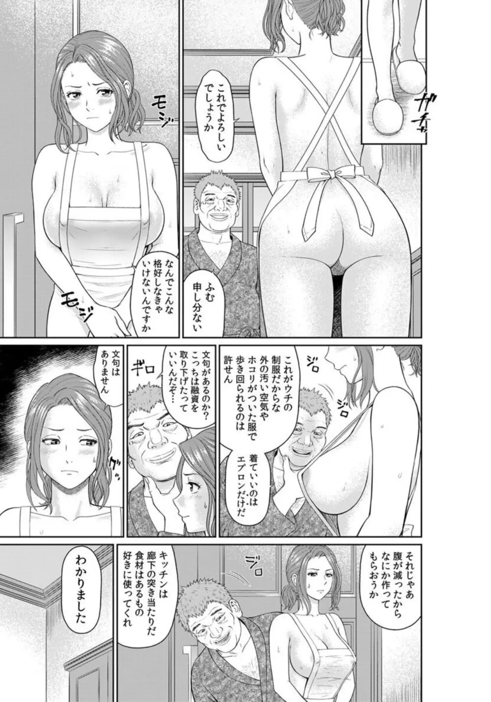 「夫のために耐えなくちゃ…」キモ親子のオ〇ホになった全裸家政婦 1-2 Page.17