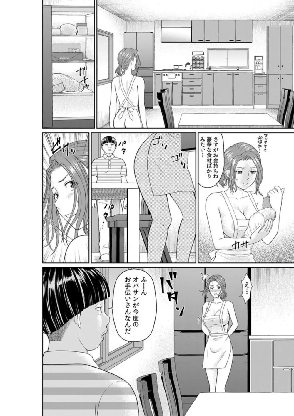 「夫のために耐えなくちゃ…」キモ親子のオ〇ホになった全裸家政婦 1-2 Page.18