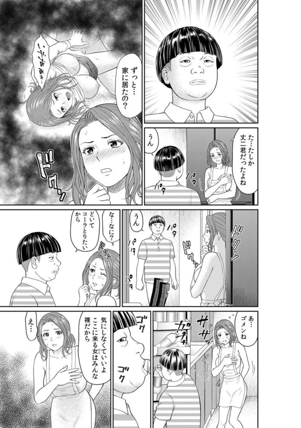 「夫のために耐えなくちゃ…」キモ親子のオ〇ホになった全裸家政婦 1-2 Page.19