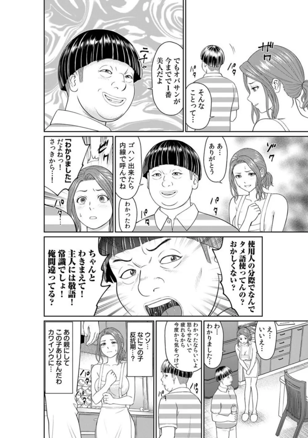 「夫のために耐えなくちゃ…」キモ親子のオ〇ホになった全裸家政婦 1-2 Page.20