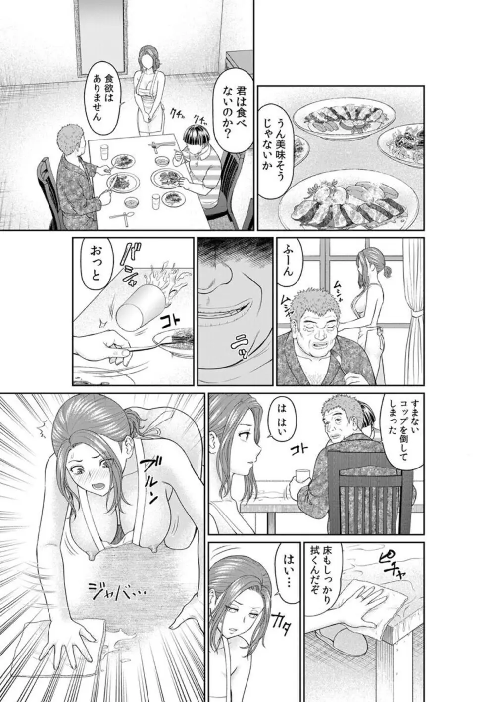 「夫のために耐えなくちゃ…」キモ親子のオ〇ホになった全裸家政婦 1-2 Page.21