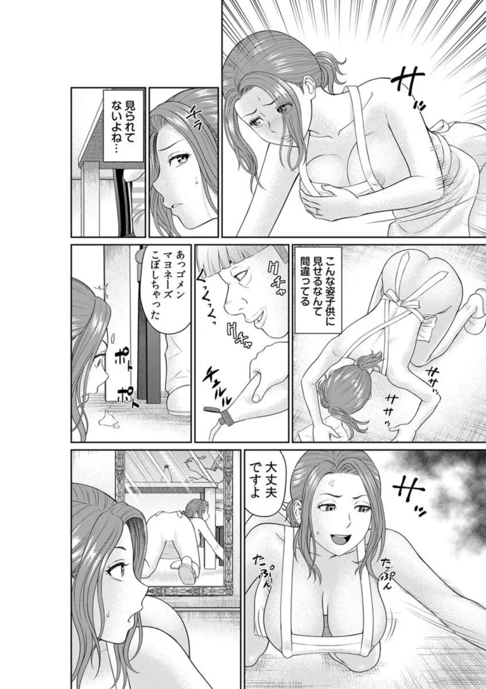 「夫のために耐えなくちゃ…」キモ親子のオ〇ホになった全裸家政婦 1-2 Page.22