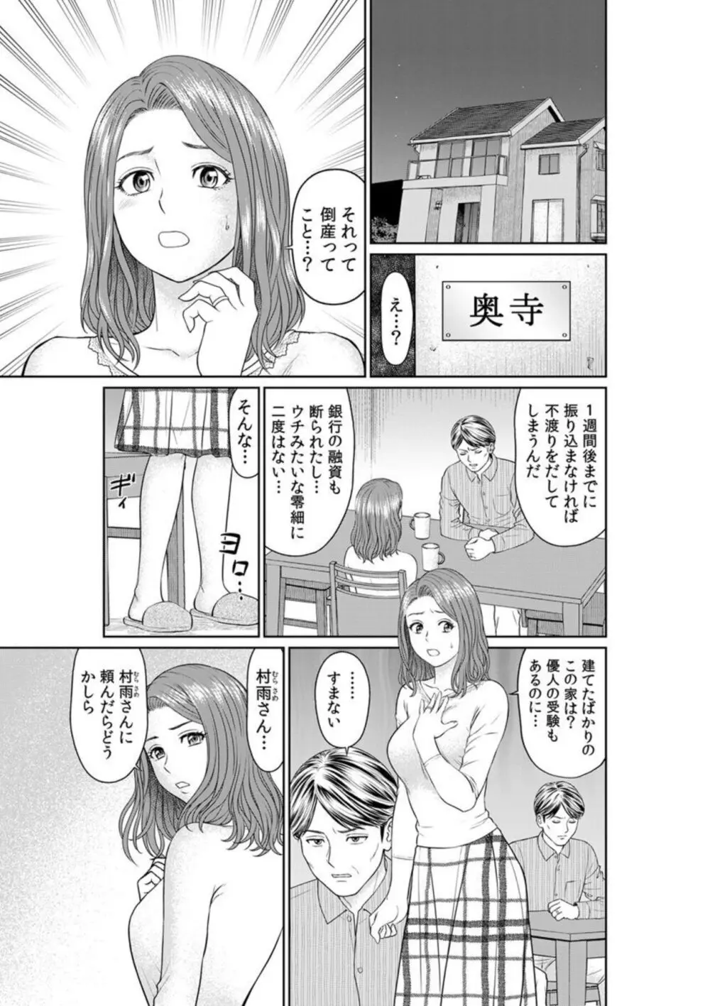 「夫のために耐えなくちゃ…」キモ親子のオ〇ホになった全裸家政婦 1-2 Page.3