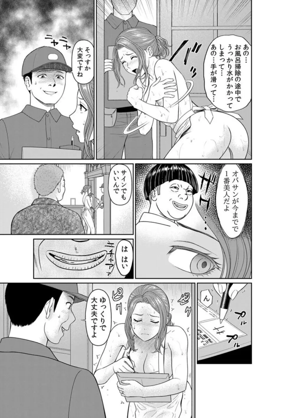 「夫のために耐えなくちゃ…」キモ親子のオ〇ホになった全裸家政婦 1-2 Page.31