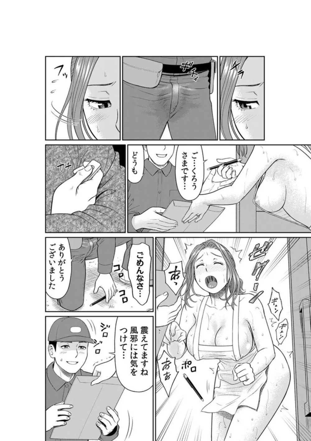 「夫のために耐えなくちゃ…」キモ親子のオ〇ホになった全裸家政婦 1-2 Page.32