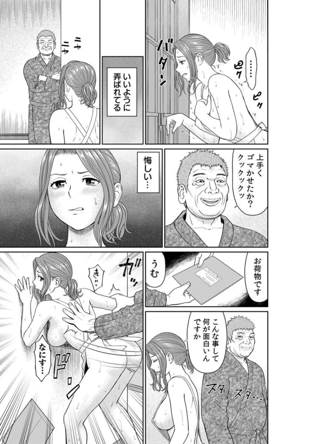 「夫のために耐えなくちゃ…」キモ親子のオ〇ホになった全裸家政婦 1-2 Page.33