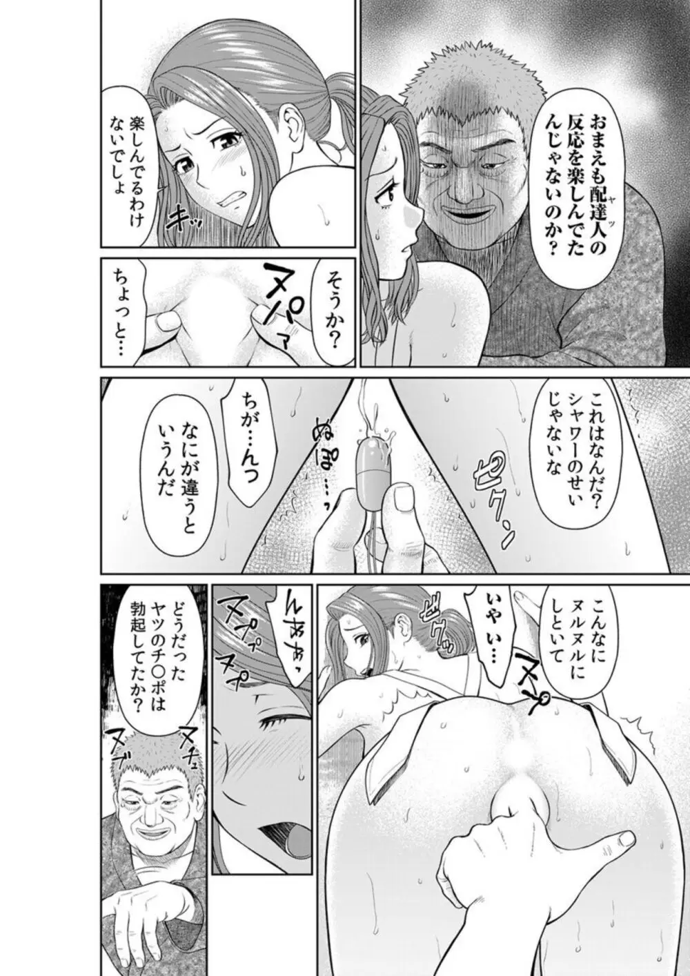 「夫のために耐えなくちゃ…」キモ親子のオ〇ホになった全裸家政婦 1-2 Page.34