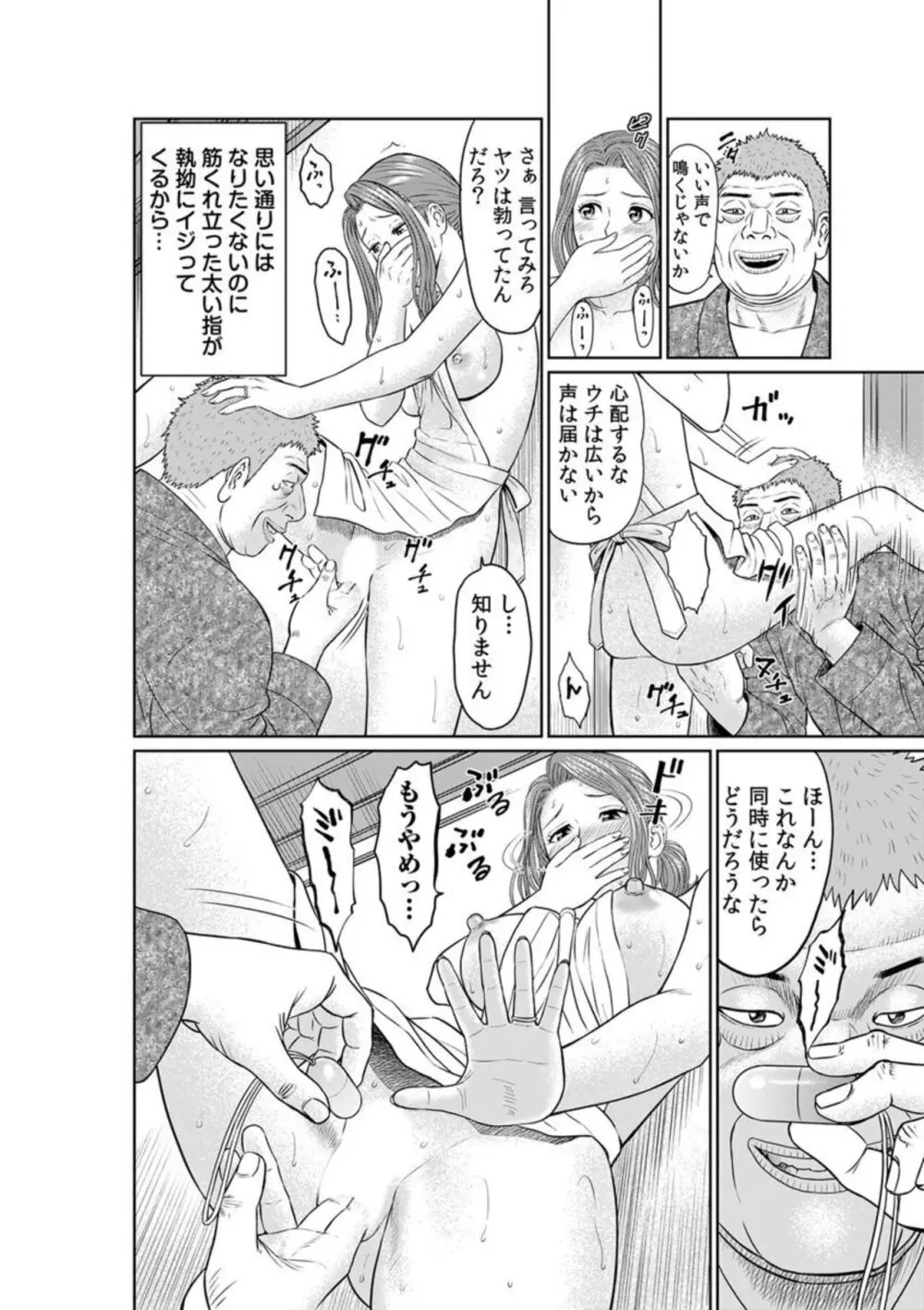 「夫のために耐えなくちゃ…」キモ親子のオ〇ホになった全裸家政婦 1-2 Page.36