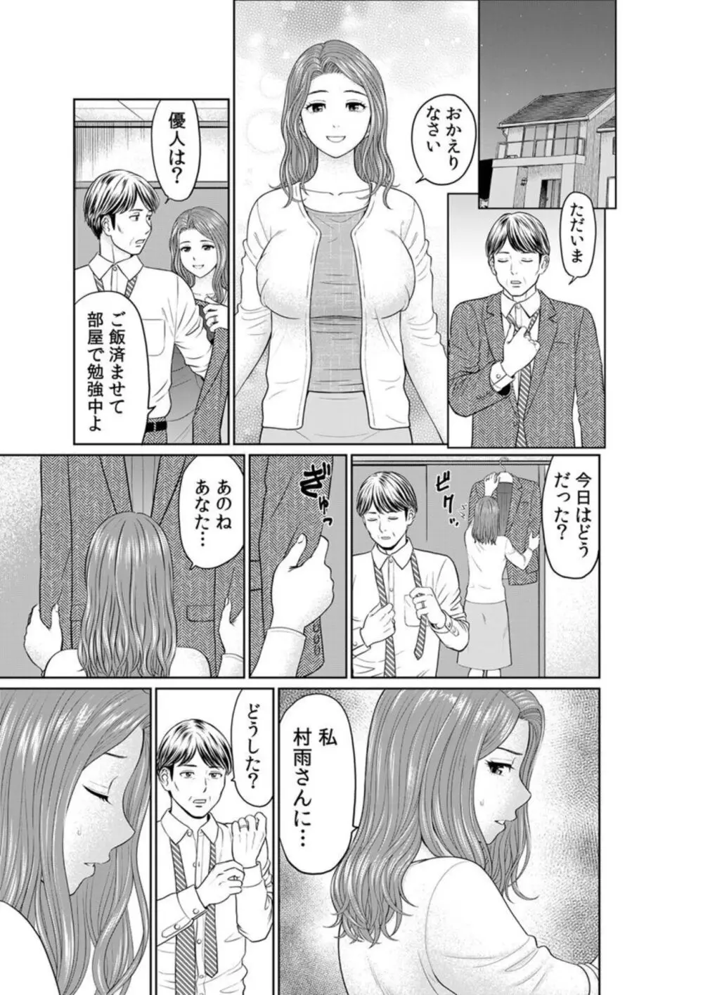 「夫のために耐えなくちゃ…」キモ親子のオ〇ホになった全裸家政婦 1-2 Page.39