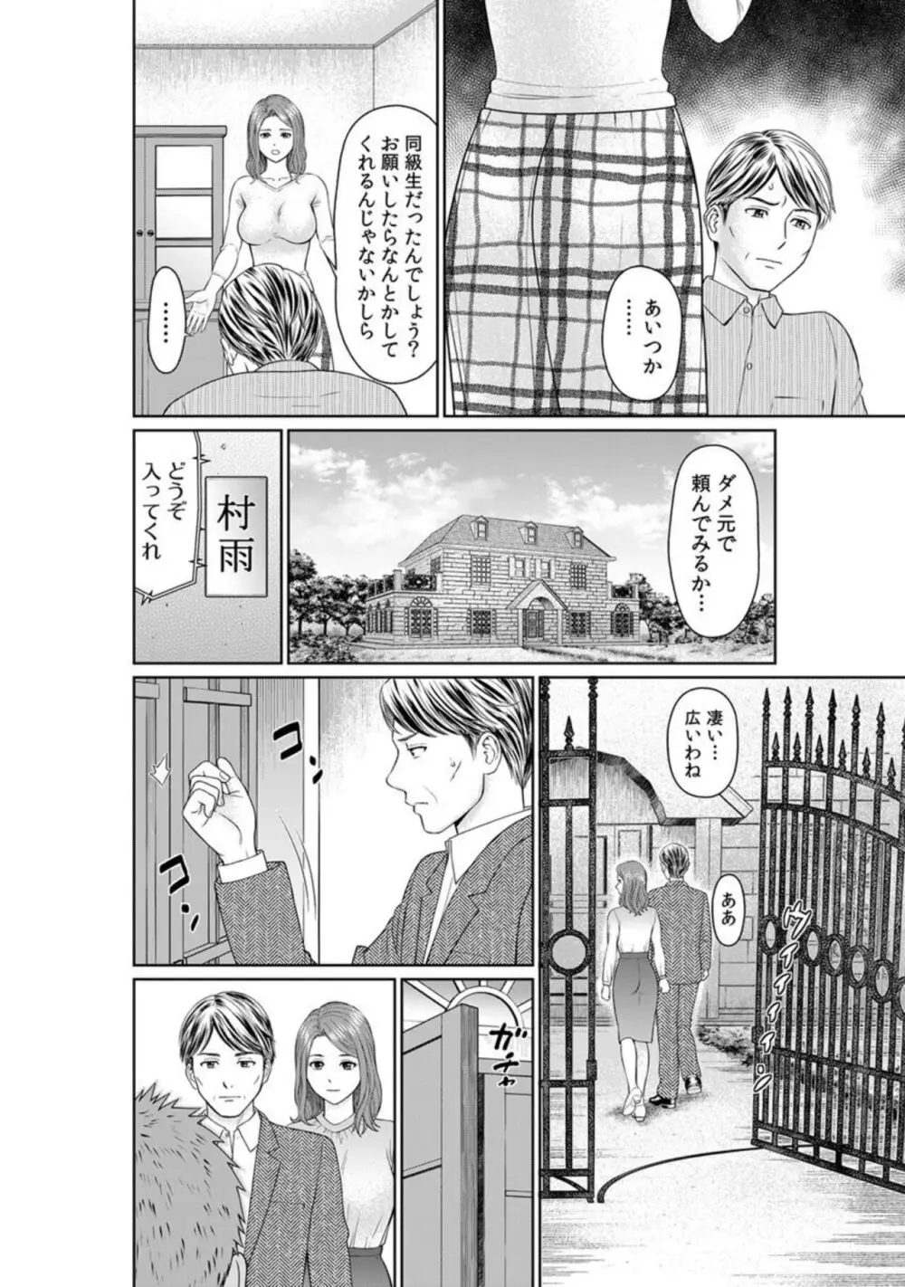 「夫のために耐えなくちゃ…」キモ親子のオ〇ホになった全裸家政婦 1-2 Page.4