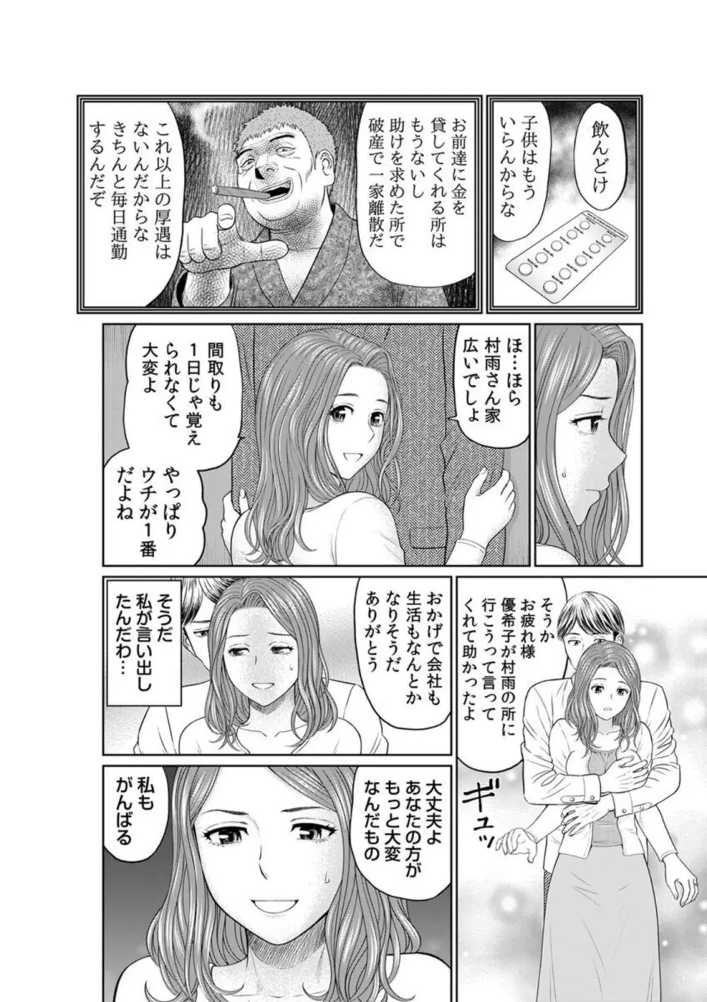 「夫のために耐えなくちゃ…」キモ親子のオ〇ホになった全裸家政婦 1-2 Page.40