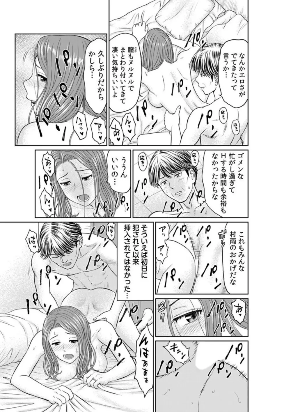 「夫のために耐えなくちゃ…」キモ親子のオ〇ホになった全裸家政婦 1-2 Page.45