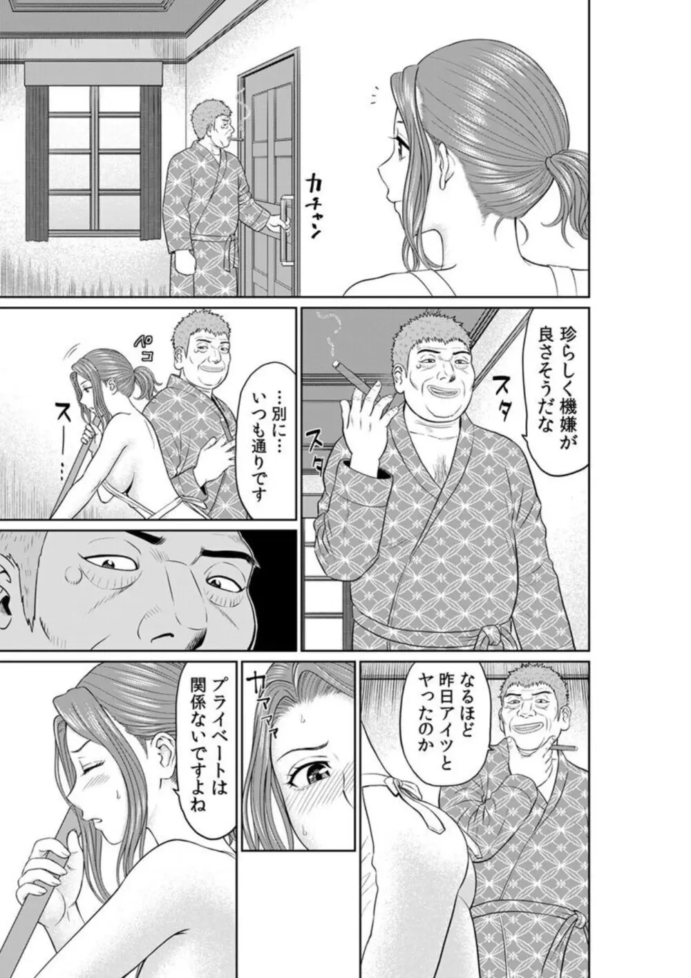 「夫のために耐えなくちゃ…」キモ親子のオ〇ホになった全裸家政婦 1-2 Page.49