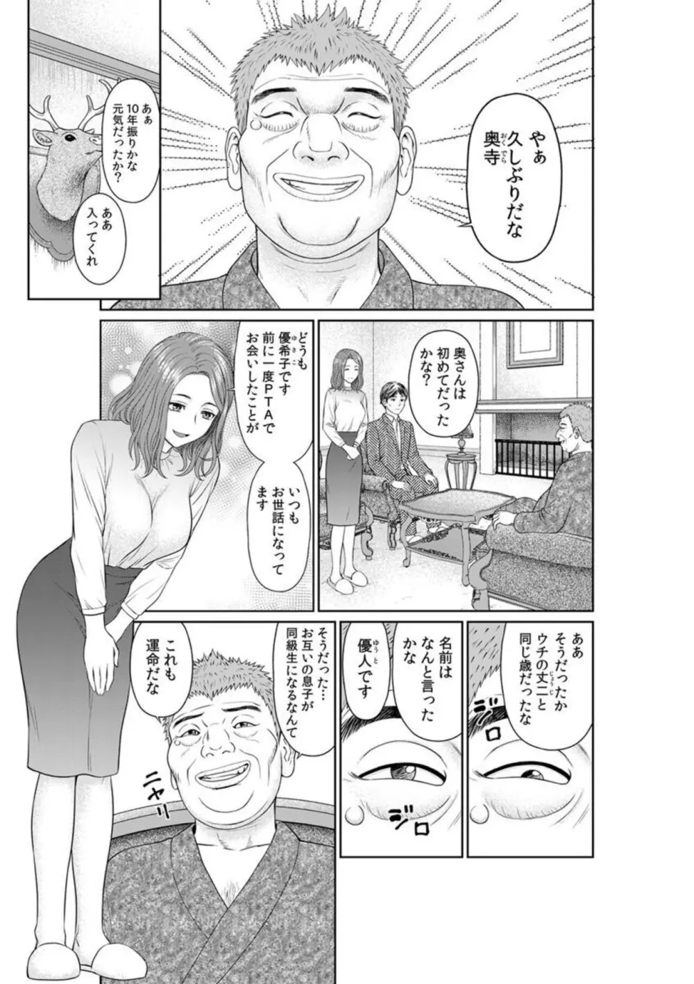 「夫のために耐えなくちゃ…」キモ親子のオ〇ホになった全裸家政婦 1-2 Page.5