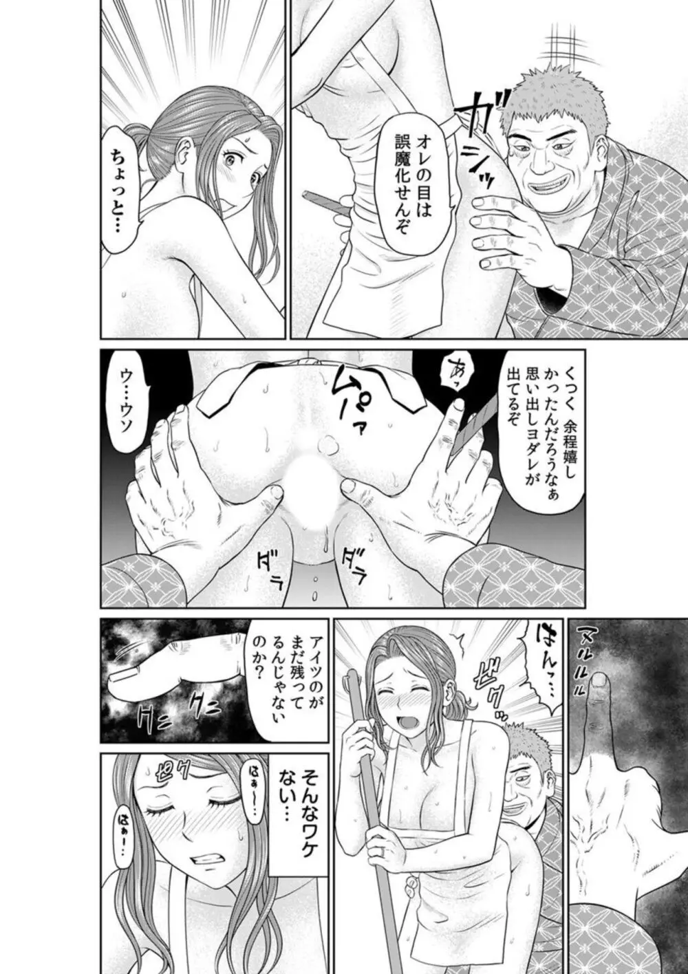 「夫のために耐えなくちゃ…」キモ親子のオ〇ホになった全裸家政婦 1-2 Page.50