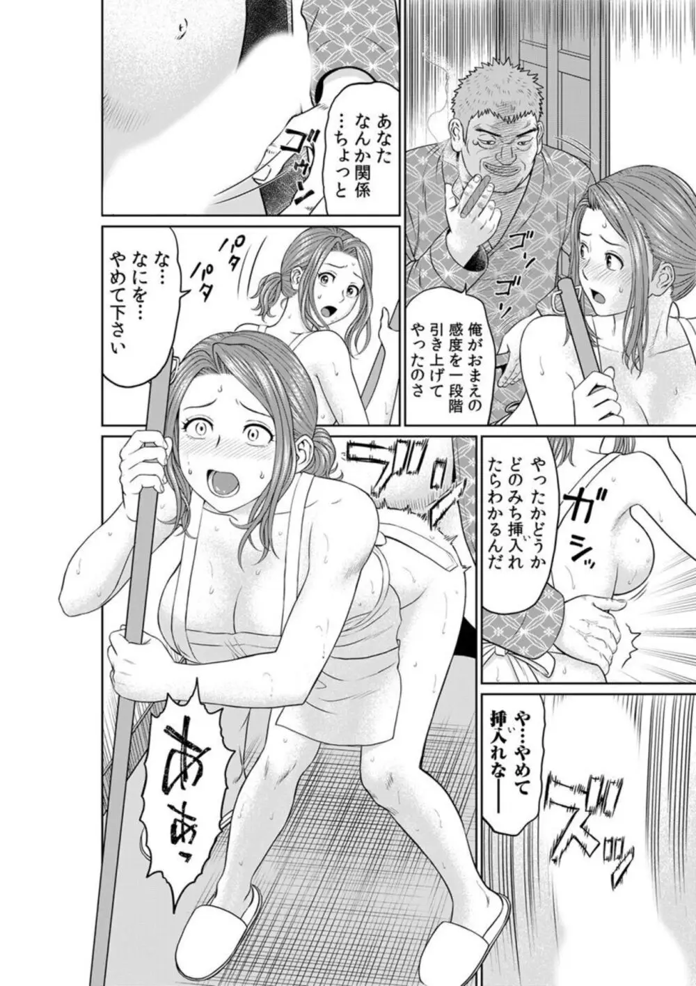 「夫のために耐えなくちゃ…」キモ親子のオ〇ホになった全裸家政婦 1-2 Page.52