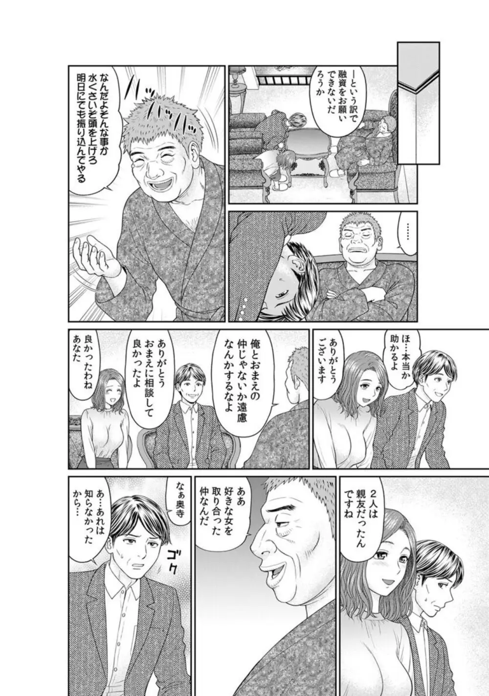 「夫のために耐えなくちゃ…」キモ親子のオ〇ホになった全裸家政婦 1-2 Page.6