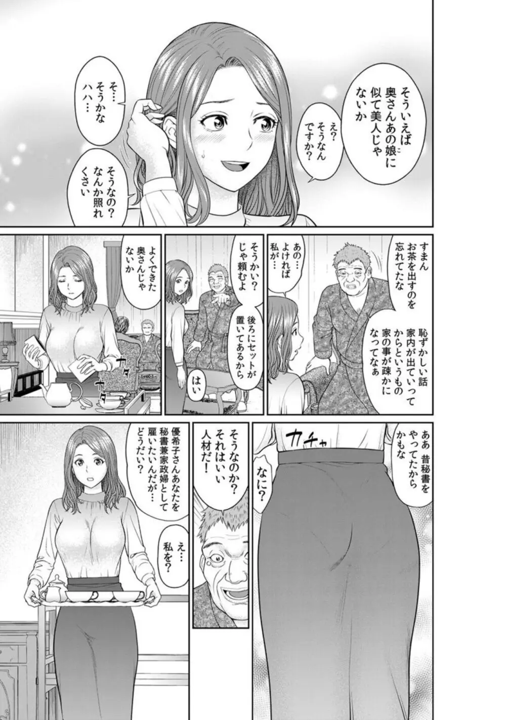 「夫のために耐えなくちゃ…」キモ親子のオ〇ホになった全裸家政婦 1-2 Page.7